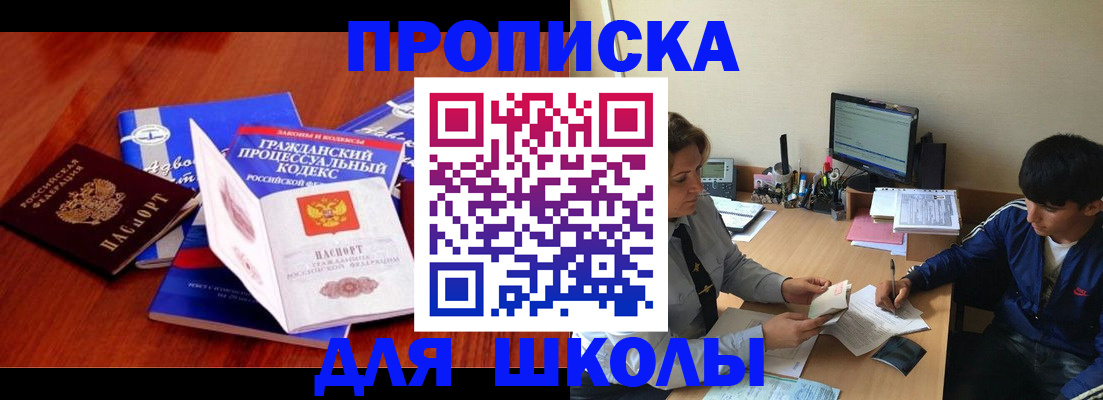 прописка для школы в Дагестанских Огнях
